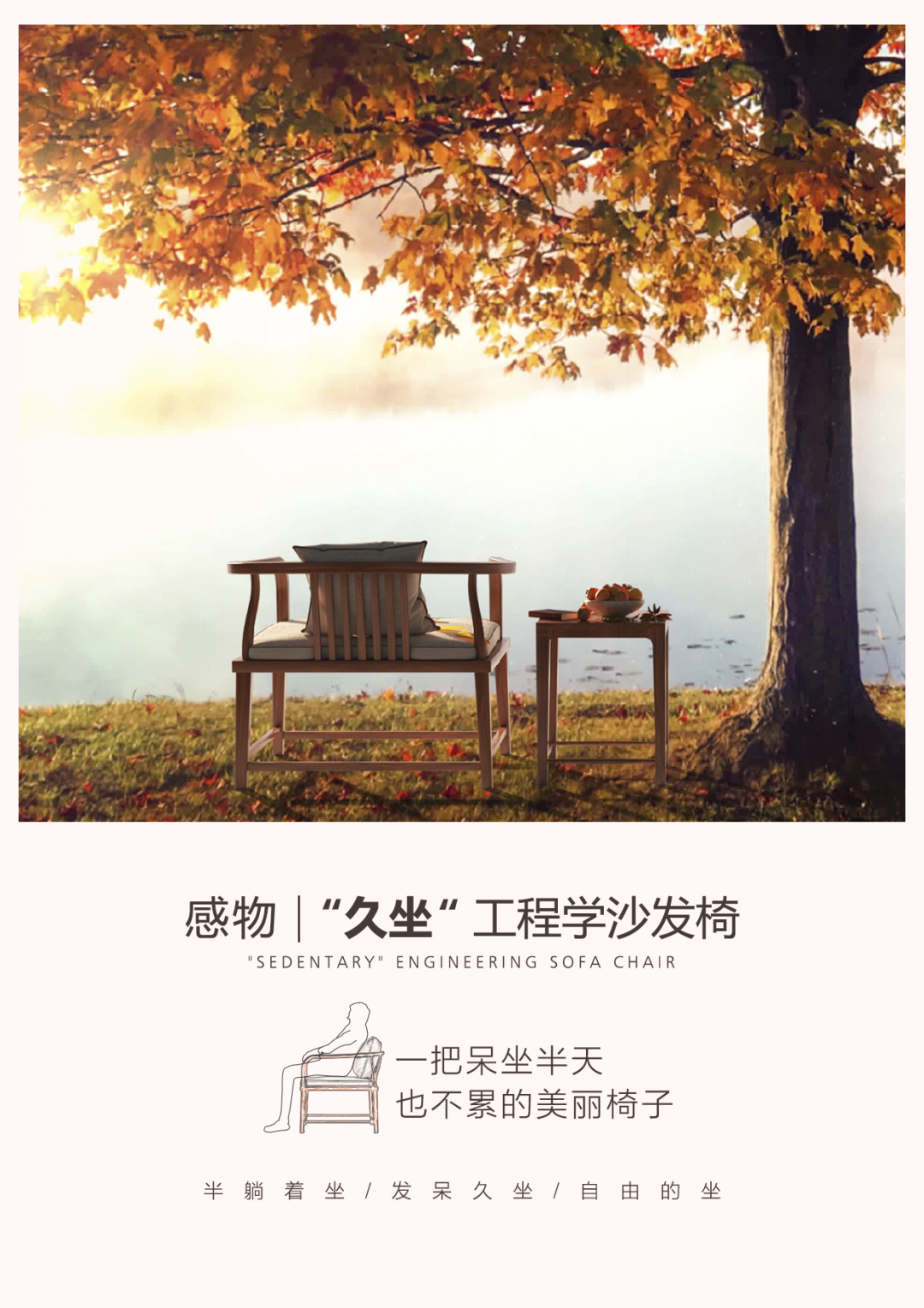 始于顏值，忠于坐感——感物，為久坐而生插圖