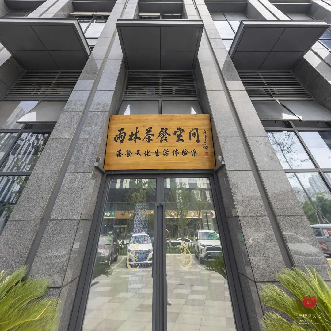 茶品牌體驗空間巡禮第六輯 | 去雨林古樹，赴江南茶宴插圖3