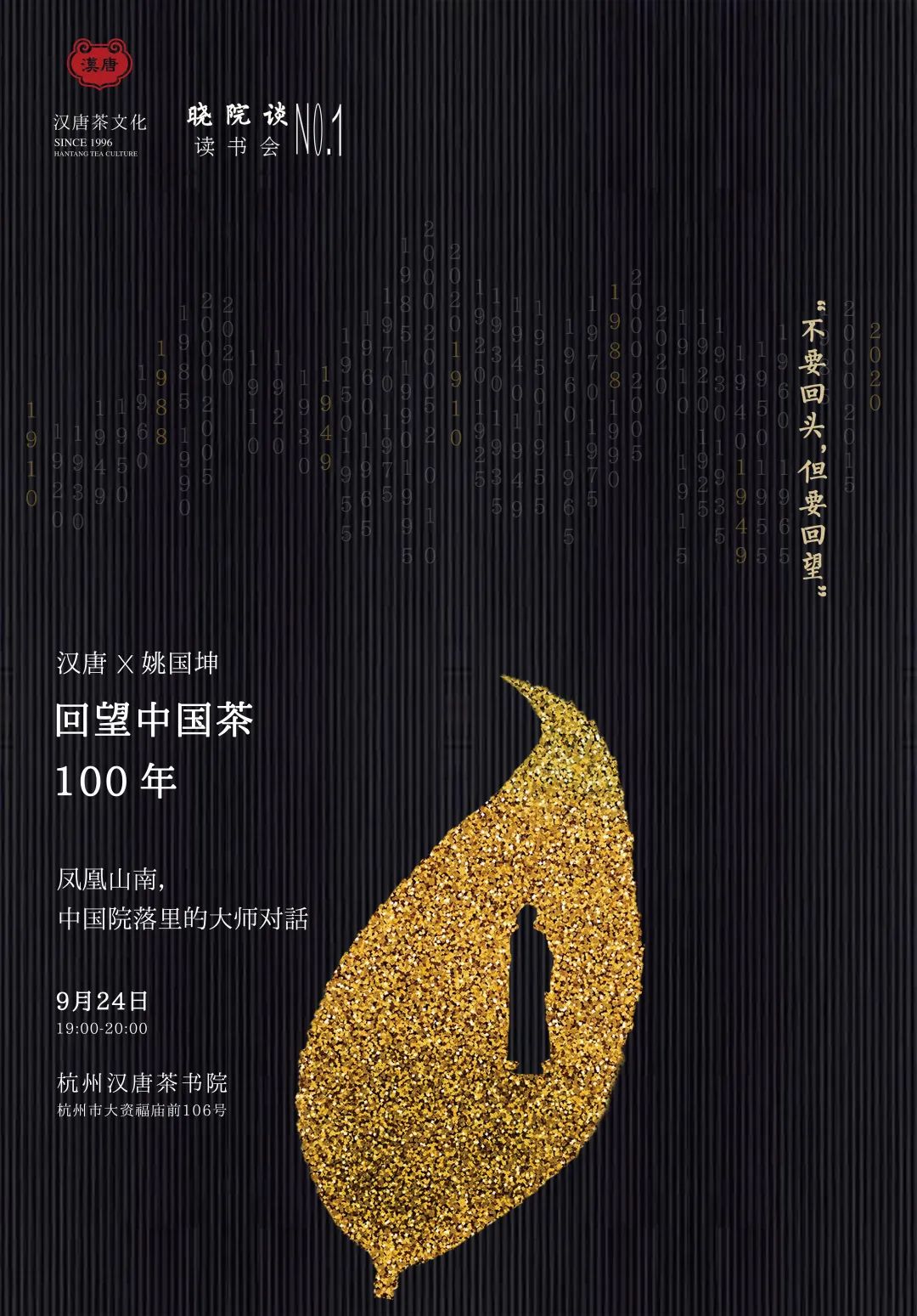 漢唐茶書(shū)院舉辦「曉院談」第一期 | 姚國(guó)坤，回望中國(guó)茶100年插圖