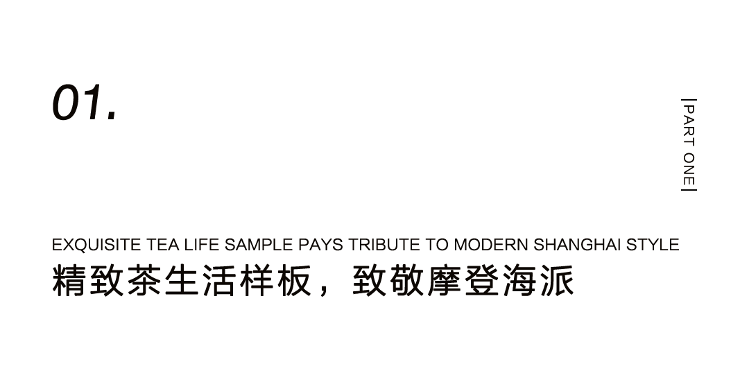 漢唐上海店，煥新重啟 | 經(jīng)典中國(guó)，摩登上海插圖4