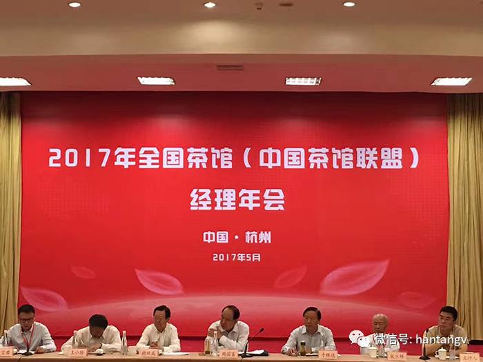 全國茶館經(jīng)理年會在杭召開，漢唐新品備受關注插圖
