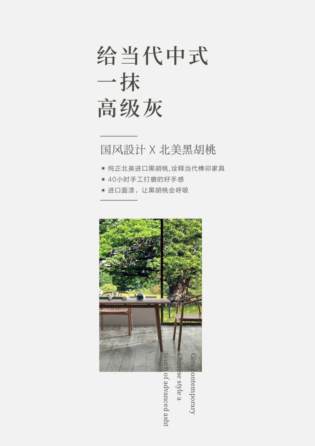 黑胡桃新品上市，三種前衛(wèi)風格搭配指南插圖