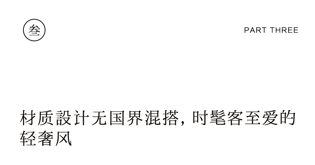黑胡桃新品上市，三種前衛(wèi)風格搭配指南插圖15