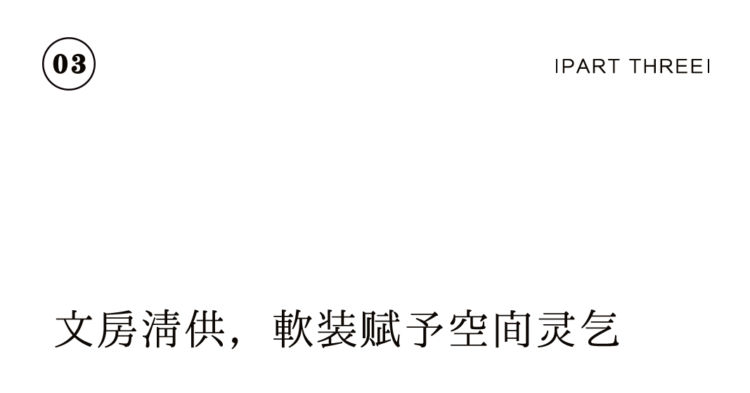 有間書房 | 把大學(xué)士的書齋，搬到你家里插圖30