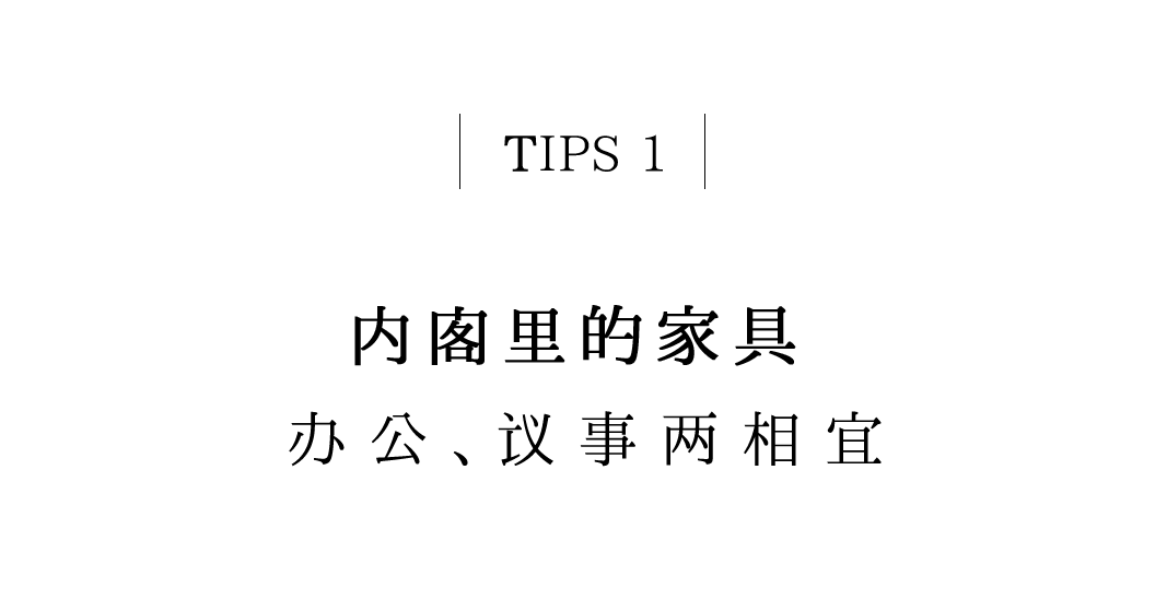有間書房 | 把閣老們的辦公室，搬到當代插圖1